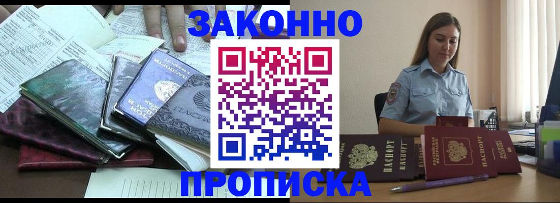 прописка для работы в Ханты-Мансийске