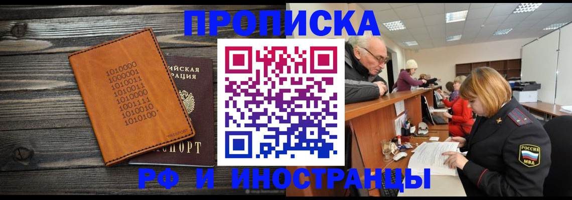 прописка штамп в Ханты-Мансийске